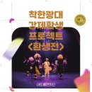 착한광대 환생프로젝트 환생전 이미지