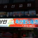 상인축산 이미지