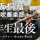 Classic Medley Brass Rock 이미지