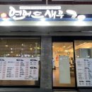 연어드새우죽도점