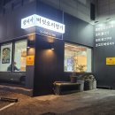 팽여사버섯오리명가