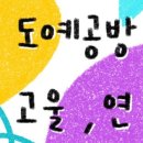 연공방 이미지