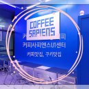 커피사피엔스U1