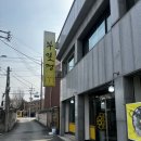 부일정 | 주말 춘천여행 손두부버섯전골 맛집 부일정 방문후기