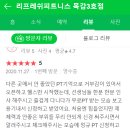 리프레쉬 피트니스 네이버블로그