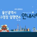 울산광역시 동구 이미지