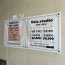 부산 대연동 속눈썹펌 : 데이아 스튜디오 | 꼼꼼한 1:1 맞춤시술