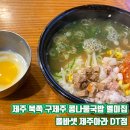 별미집구제주점 이미지
