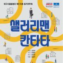 대구시립합창단 제172회 정기연주회 '샐러리맨 칸타타'-김인재 지휘-2024-09-05.19:30대구콘서트하우스 이미지