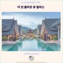 H.K GYM 석사점 | 끄라비 여행과 호텔 추천 : 더 씬 클리프 뷰 빌라스 호텔에서의 숙박 후기