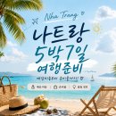 2026년 나트랑 5박7일｜7인 가족여행 준비 총정리｜예산·준비물·일정 공개