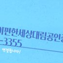 오산세교이편한세상대림공인중개사사무소 이미지