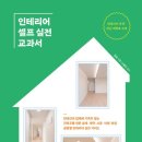 본인테리어
