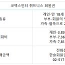 인터회원권거래소 이미지