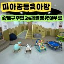 미아공동육아방 | ▪️《미아공동육아방》 강북구주민 36개월무료이용