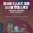 ㈜라미솔루션 | 현장스케치 시스템 설치&amp;오퍼레이팅Ⅰ진주E스포츠 후기