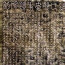 쌍충사적비 이미지