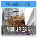 케이비배관크리너 이미지