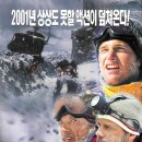 버티칼 리미트 ((Vertical Limit) - 액션, 어드벤처 | 미국, 독일 | 123 분 | 개봉 2001-01-13 | 크리스 오도넬, 빌 팩스톤, 로빈 튜니 이미지