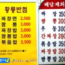 황룡짬뽕