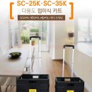 [품절]접이식 쇼핑카트 SC-35K 이미지