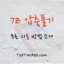 확장자 DMG파일 압축풀기 이미지