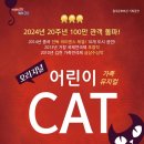 가족 뮤지컬 어린이 캣 이미지