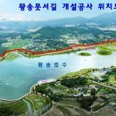 왕송못서길 이미지