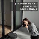 울트라크리닝 | 드리미 매트릭스10 울트라 솔직 후기: 189만원 투자 가치, 있을까? (타사 비교 포함)