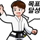 퍼펙트태권도 이미지