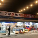 구룡회센터