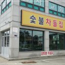 안녕 숯불 이미지