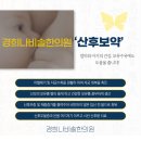 수유경희한의원 이미지