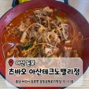 아산밸리로406번길 | [아산 둔포] 차돌짬뽕이 매력있는 '츠바오 아산테크노밸리점' 방문후기 (내돈내산)