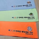 국제타올·기념품·스포츠 | 체육대회 기념품으로 제작한 단체 스포츠타올 제작 후기