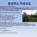 동방학교 이미지