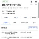 중앙동 2970(제일초교정문) | 성남 구도심 아파트 후기(하늘채랜더스원, 금빛그랑메종, 성남자이, 중앙동힐스테이트)