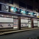 한성유도관 이미지