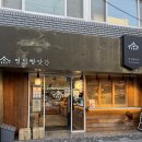 명덕로 | 대구 가성비 케이크 맛집 ㅣ 명덕 빵앗간 본점 예약 후기