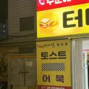 용인터미널 맞은편