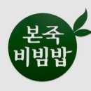 본죽&비빔밥 이미지