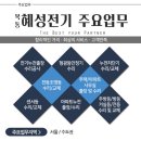 혜성전기 - 마포구 독막로 252 | 혜성전기
