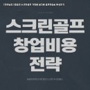 영암스크린골프장 이미지