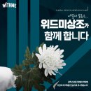 위드미상조