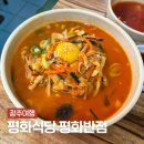 평화반점 이미지