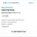 인생아구찜 백석점