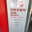 호원점 기아오토큐 이미지