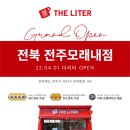 더리터전주 - 전주시 완산구 노송여울2길 38 | 더리터전주