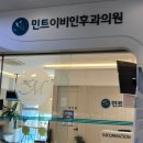 민트이비인후과의원 이미지