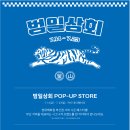 범일상회